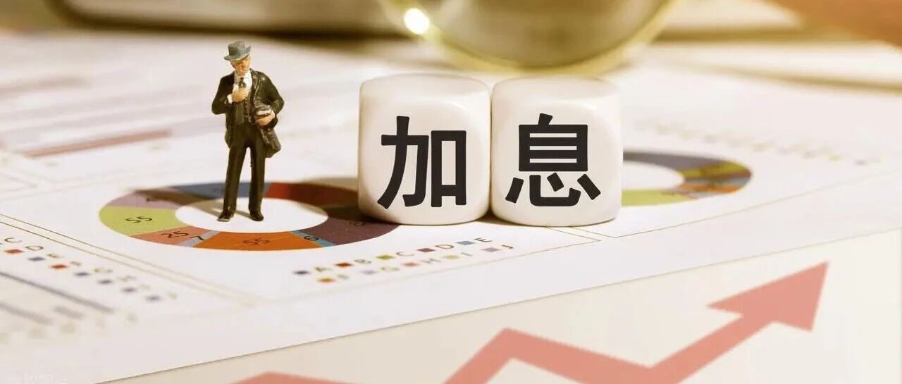 美联储时隔三年重启加息,释放的五大信号 美联储时隔三年重启加息,释放的五大信号