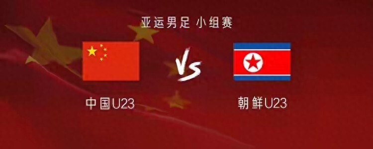 逆转取胜！国足亚运首秀取开门红，老将吴曦成大功臣！却有2人不及格