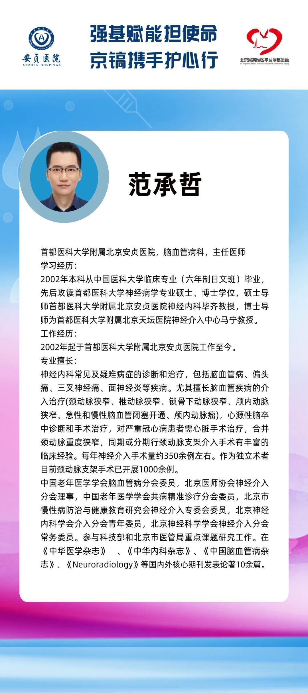 北京安贞医院专家大型义诊交流活动即将在西安医学院第一附属医院开启 北京安贞医院专家大型义诊交流活动即将在西安医学院第一附属医院开启