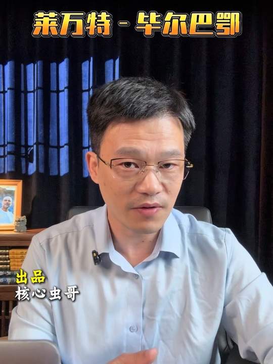 莱万特vs毕尔巴鄂竞技…