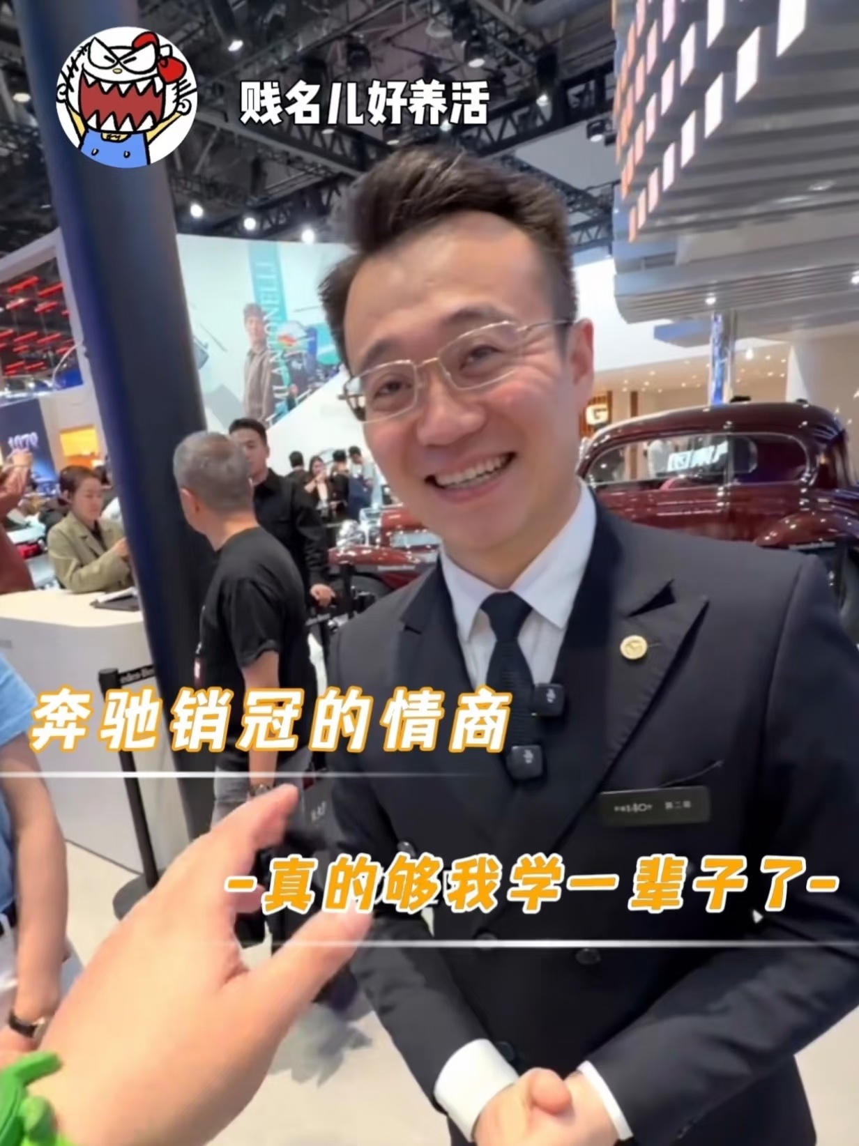 所有人！一起来感受奔驰销冠的顶级语言艺术吧！