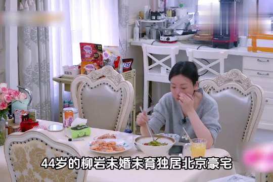 44岁柳岩独居北京豪宅，单身的日子简直太快乐