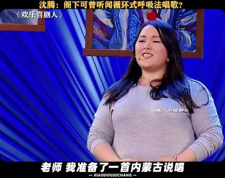 我的路（三）沈腾：阁下可曾听闻循环式呼吸法唱歌？沈腾 搞笑