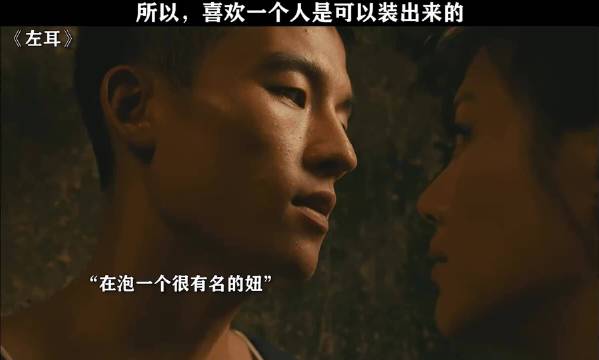 原来喜欢一个人是可以装出来的 欧豪 | 杨洋 | 马思纯 | 左耳