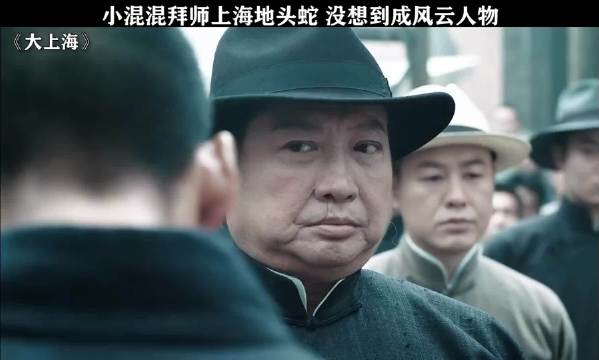 小混混拜师上海地头蛇，没想到成风云人物