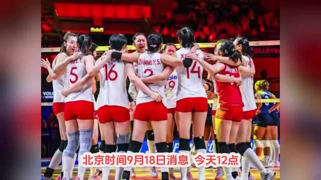 中国女排3比0横扫哈萨克斯坦，两连胜锁定B组头名晋级八强
