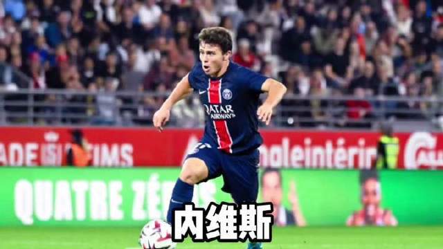 内维斯身价狂飙，突破1.1亿欧大关！