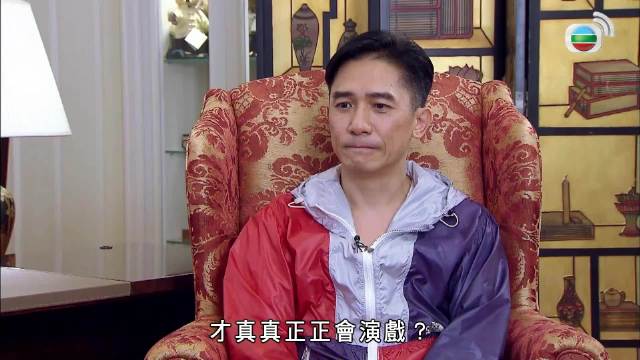 梁朝伟首谈演戏初衷，因不善表达将情绪留给角色