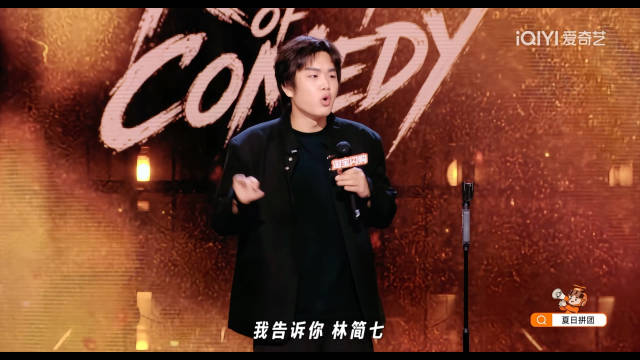 喜剧之王单口季第三季7