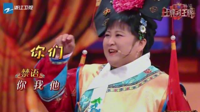 还珠剧组重聚上演禁语挑战！…