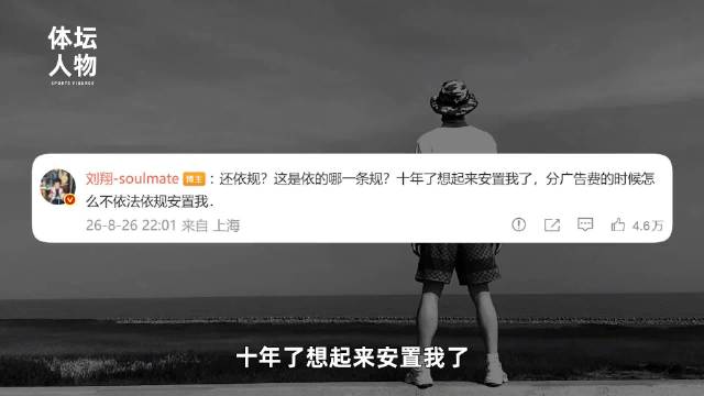 刘翔都遭受这样待遇，那其他知名度不高的运动员得经历怎样的时刻