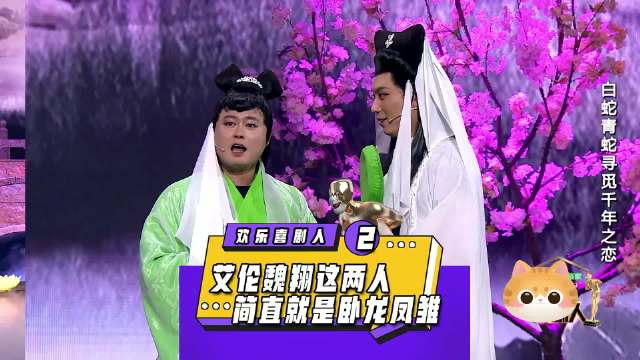 艾伦魏翔这两人，碰到一起就是卧龙凤雏兄弟，爆笑