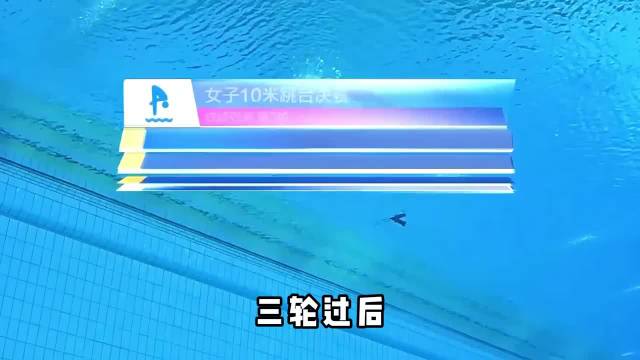 陈芋汐第四轮207C获94.05分，锁定亚运会冠军