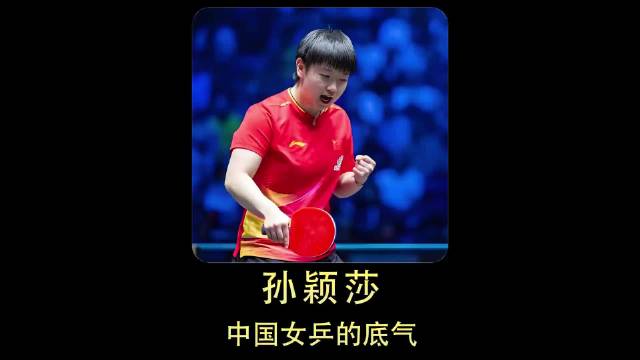 孙颖莎早田希娜同半区，早田希娜回回输