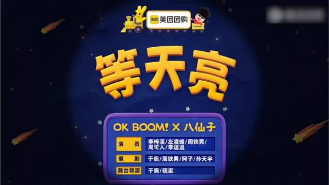 《等天亮》01 OK BOOM!×八仙子｜李梓溪 左凌峰 周铁男 周可人 李逗逗