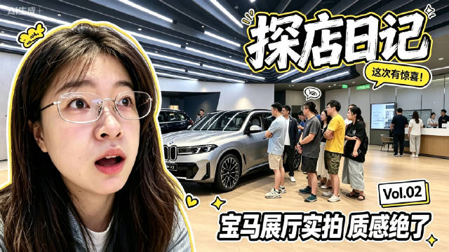宝马iX3开启预订，26.99万起线下探店人气高