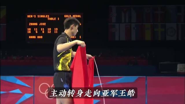 张继科夺冠后递国旗给王皓，两人并肩举旗共享荣光