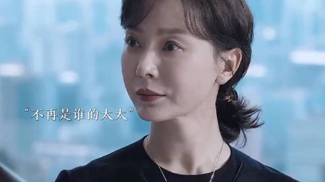 身居幕后多年的全职太太，归来仍是王者