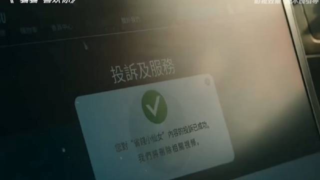 骗子：我有时候真想报！ 骗骗喜欢你 金晨