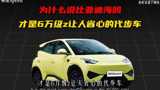 三分钟带你看懂比亚迪海鸥的优缺点