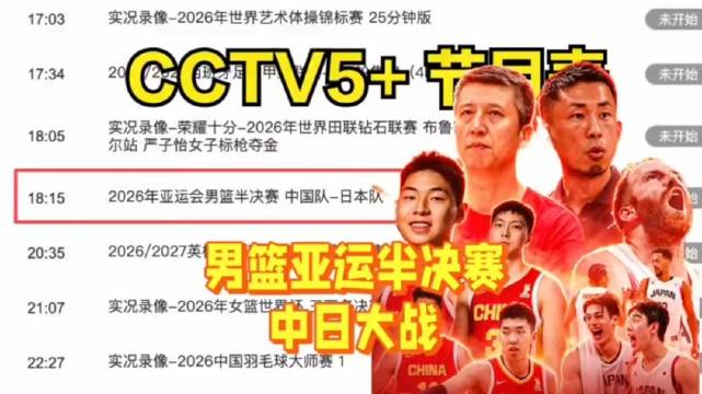 中国男篮迎战日本亚运队，对手旅外核心缺阵
