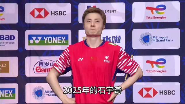 赛事解说 第七位超一流男单 石宇奇