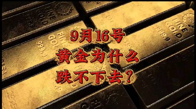 市场上演十分割裂的一幕，黄金迎来一波跳水，另一边纳斯达克逆势拉升…