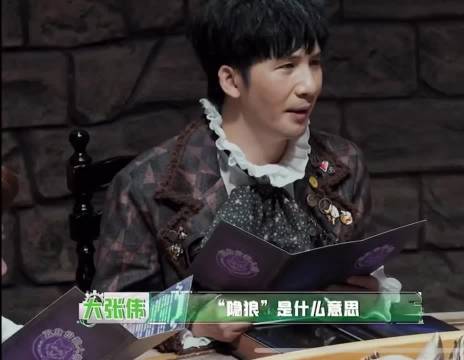 张真源用英文解释隐狼，角色设定直观易懂