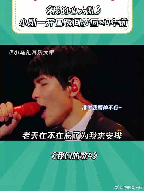 我们的歌4：周传雄张淇萧敬腾《我的心太乱》，太好听了