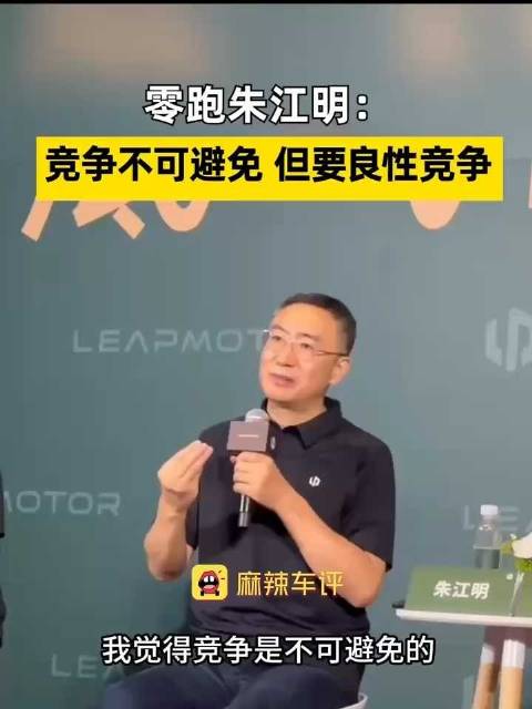 朱江明谈良性竞争