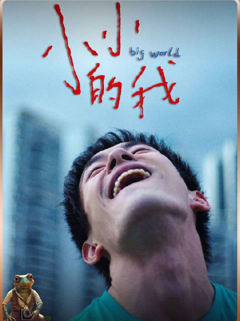 你说啊！是谁把我生成这样？一口气看完华语影帝之作！实至名归！