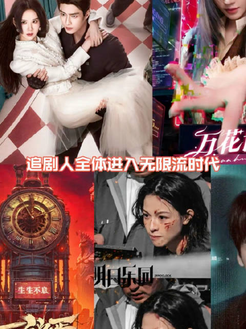 内娱终于迎来了无限流时代无限流爱好者狂喜…