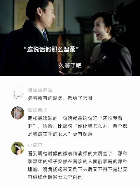 汪曼春在明楼面前永远是小女人的样子