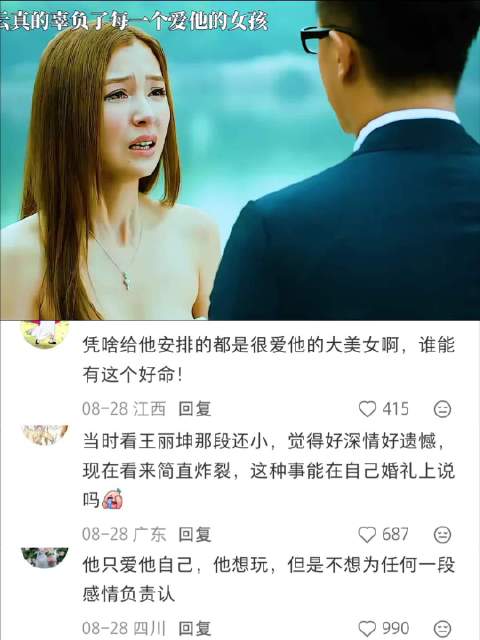 孟云真的辜负了每一个爱他的女孩