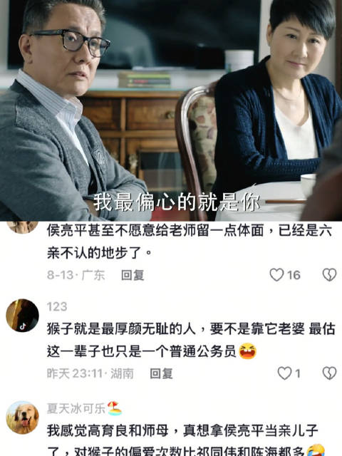 侯亮平：我觉得老师偏心 人民的名义｜ 高育良 ｜侯亮平