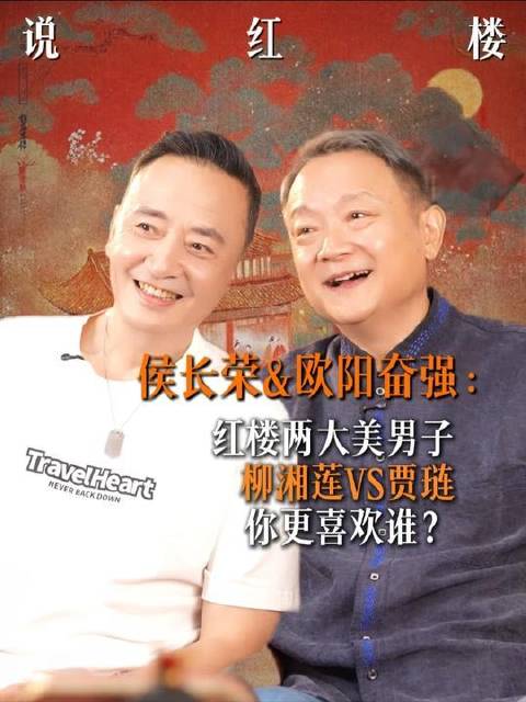《红楼梦》里双雄争艳：柳湘莲与贾琏，谁更戳中你的心？