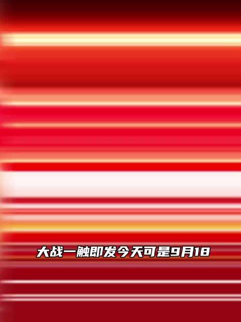 9月18日这个日子，让这场半决赛在技战术之外多了一层沉重的意味…