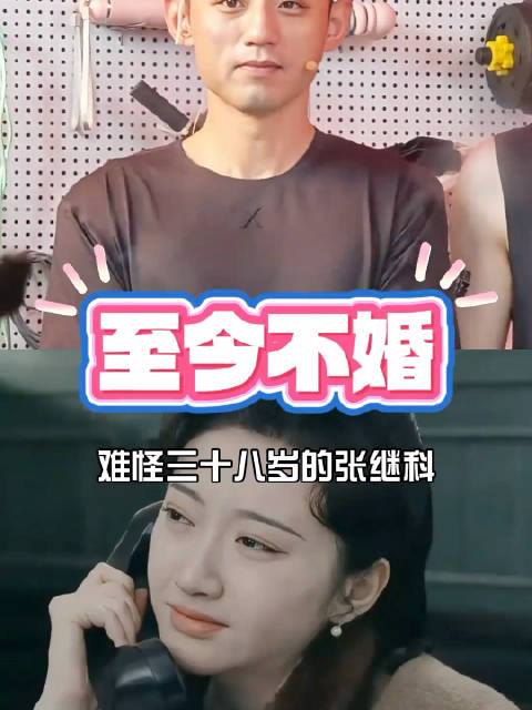 为何38岁的张继科至今不婚？…