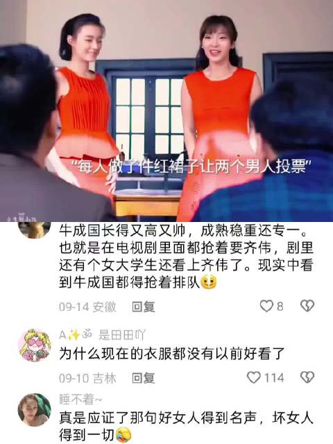 俩美女同时穿红裙子，齐伟的眼睛在欣梅身上挪不开了
