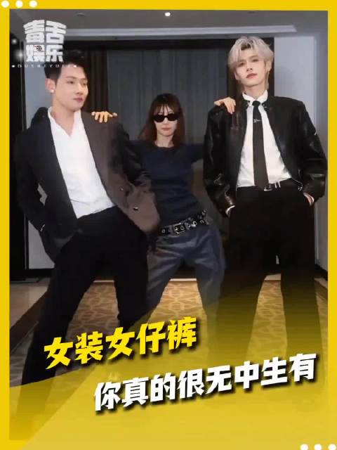 花木兰参军穿的应该就是这样的裤子 男明星 女装牛仔裤