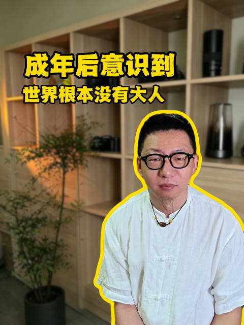 长大后发现大人并非全知，成熟是面对未知也愿承担