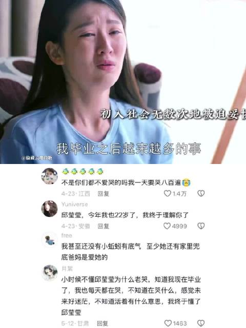 邱莹莹，在我二十多岁的年纪终于读懂了你的眼泪 欢乐颂
