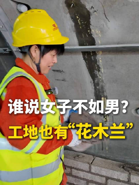 宁波女瓦工是工地上的花木兰