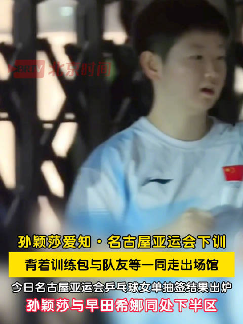 孙颖莎与队友一同下训