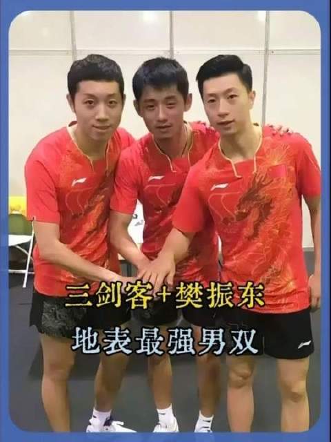三剑客携手樊振东，地表最强组合竟被逼得满场飞奔