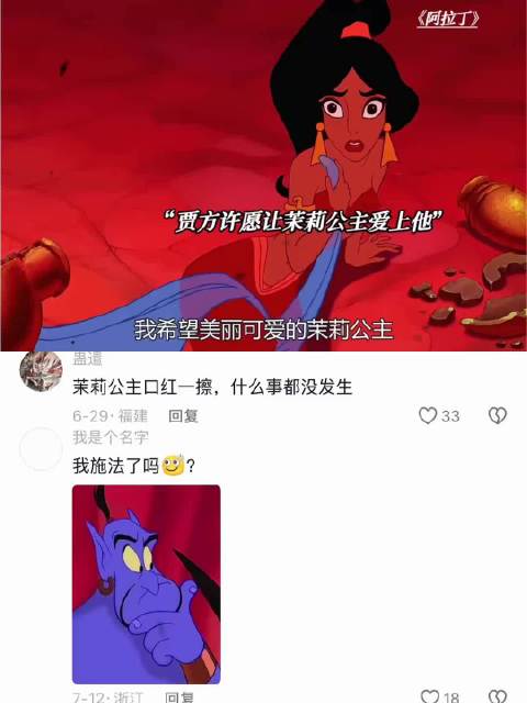 童话故事 迪士尼经典动画片 「阿拉丁」茉莉：这些话在命面前一文不值！