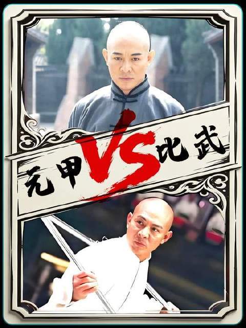 李连杰独闯江湖，力挫各国武学宗师！