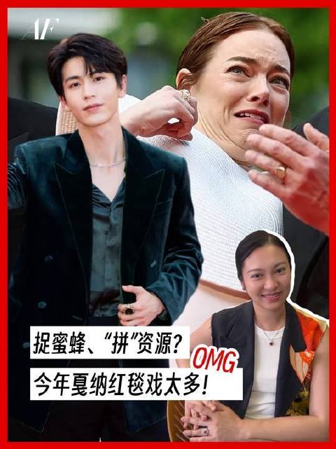 戛纳红毯秒变喜剧现场，高光复刻第二弹来袭