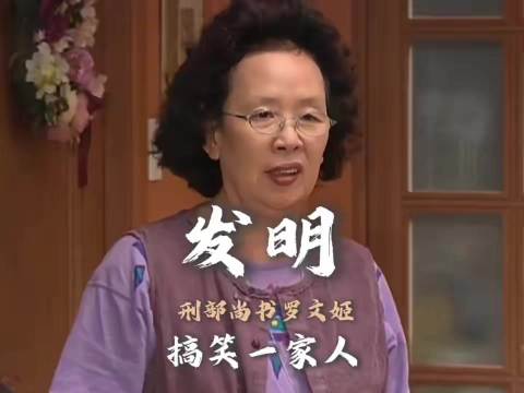 搞笑一家人 | 当绝望主妇罗文姬变成“爱迪生”