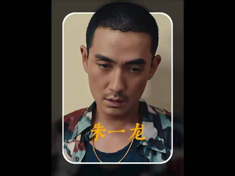 投资方点名，导演却心凉半截？朱一龙凭啥演活市井混混.